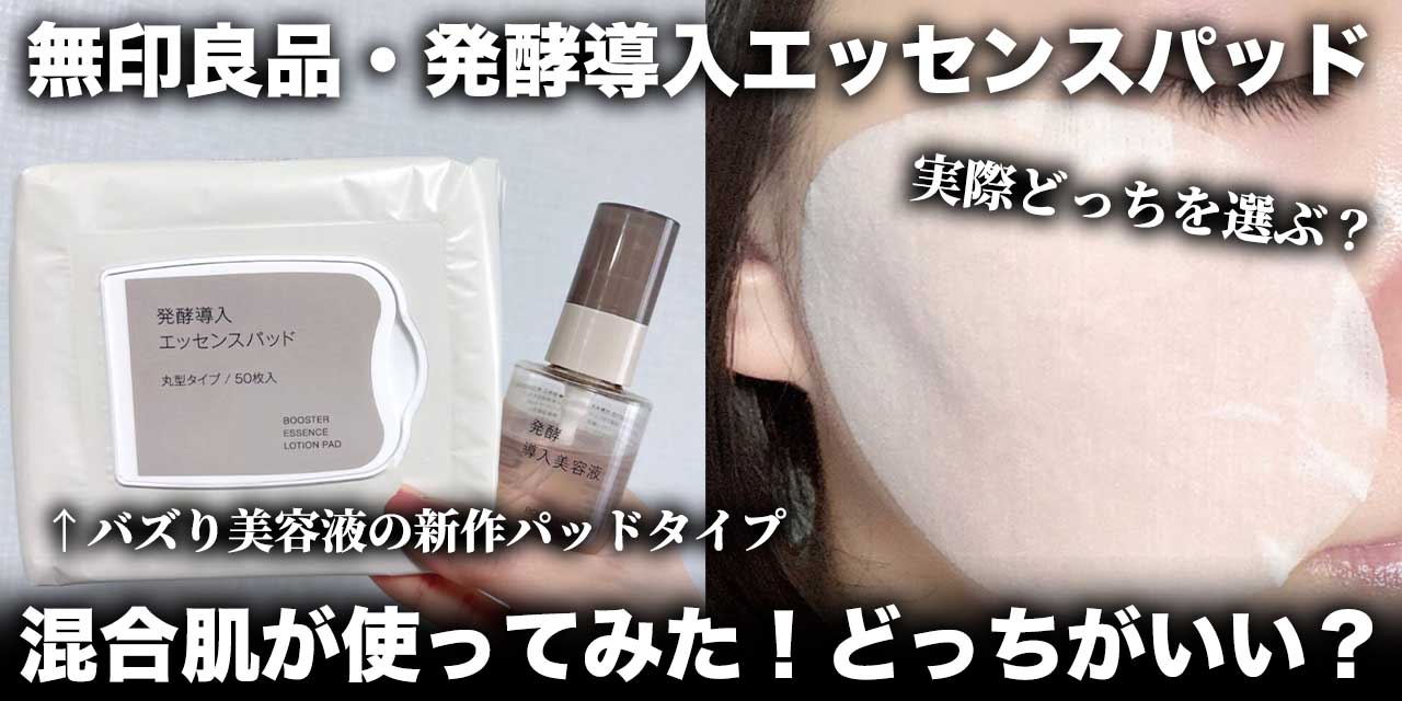 発酵導入美容液大容量　発酵導入エッセンスパッド ヨシヅヤ笠松】新登場｜発酵導入エッセンスパッド・発酵導入美容