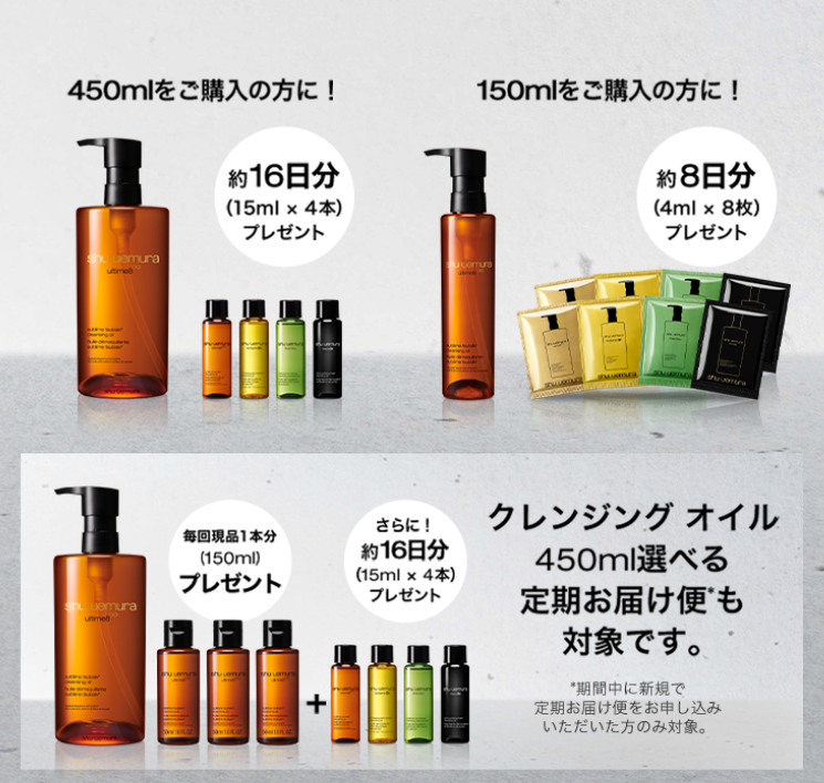 画像出典：クレンジング オイル定期お届け便 | シュウ ウエムラ公式オンラインショップ